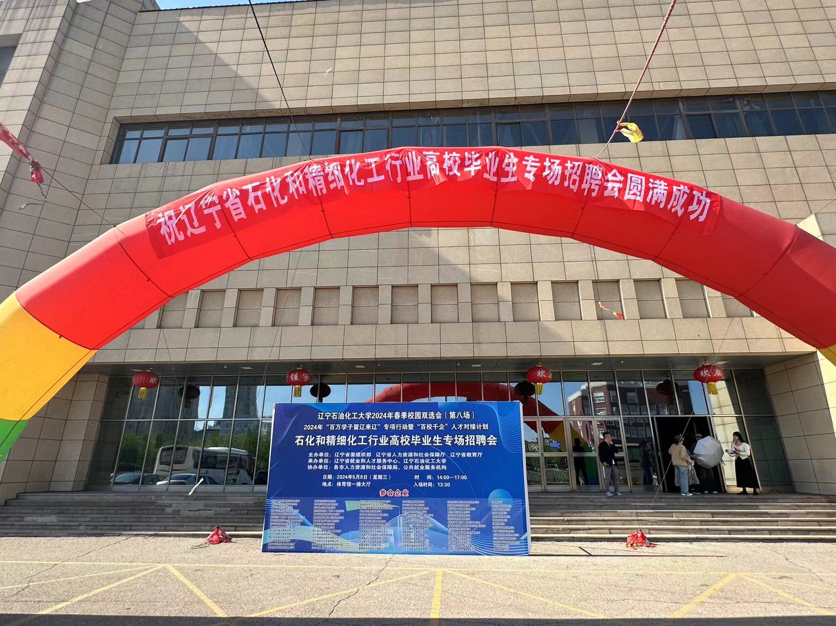 【工作動態(tài)】“就”在民企，“職”向未來—營口市舉辦民營企業(yè)服